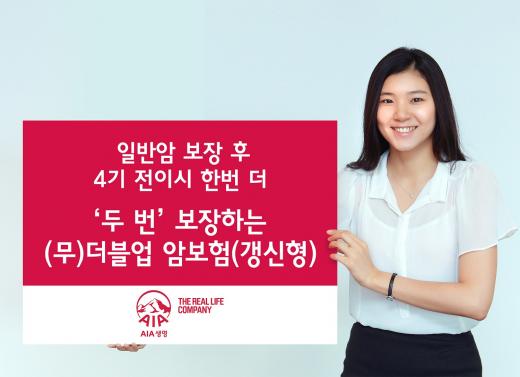 AIA생명 '더블업 암보험', 4기암·특정암 진단 시 '한번 더' 지급