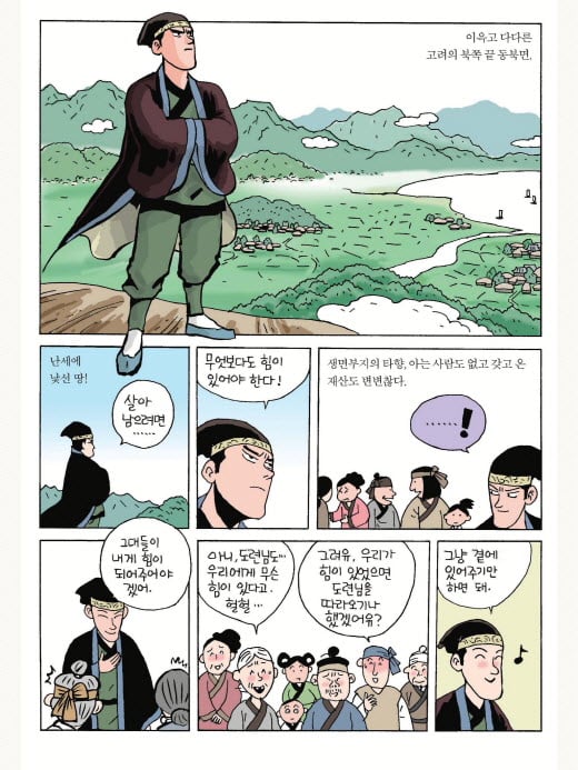 박시백 역사만화 '조선왕조실록', 12년만에 전자책 출시