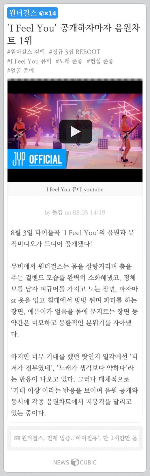 [오늘의 뉴스큐빅] 돌아온 원더걸스, 심학봉 의원 새누리당 탈당