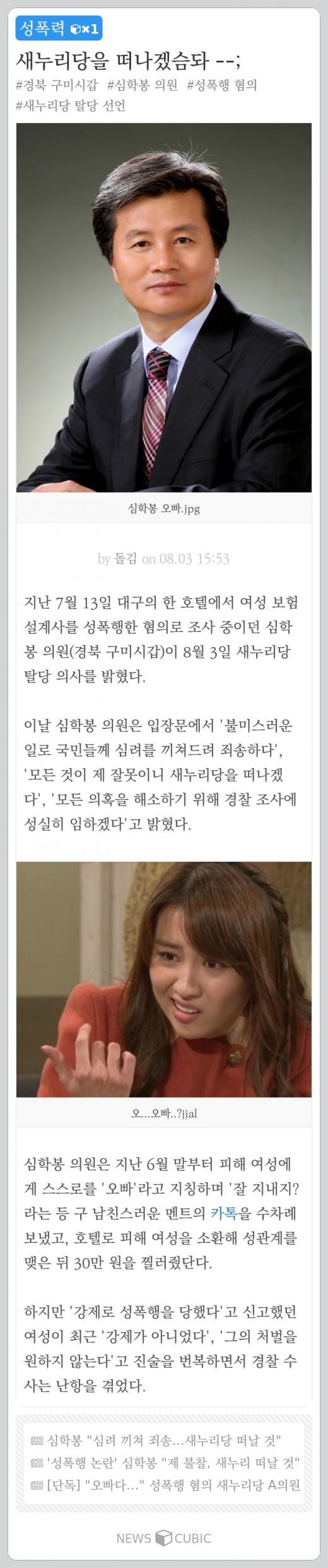 [오늘의 뉴스큐빅] 돌아온 원더걸스, 심학봉 의원 새누리당 탈당