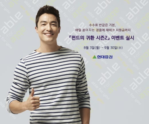 현대증권, '펀드의 귀환 시즌2' 이벤트 실시