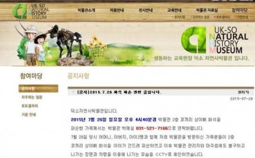 '덕소자연사박물관' /사진=덕소자연사박물관 홈페이지 캡처