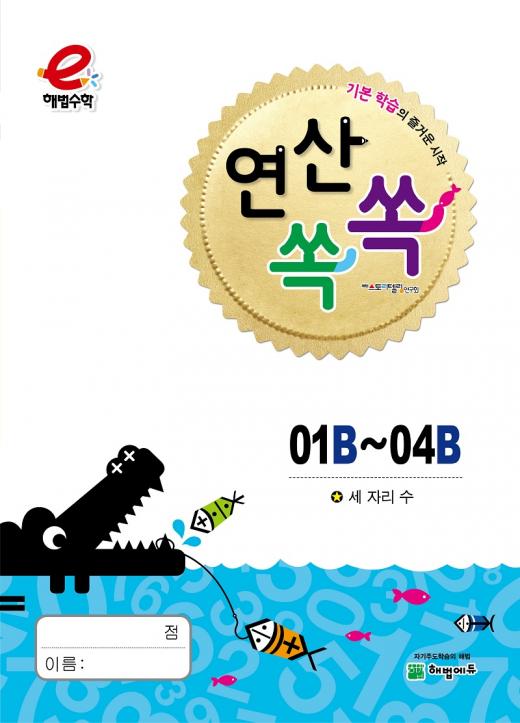 여름방학, 초등 저학년 과목별 기초 다져야