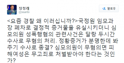 /자료=정청래 새정치민주연합 의원 트위터