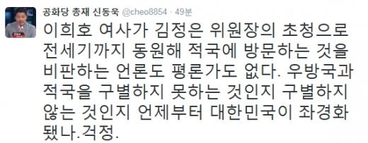 '박근령 남편 신동욱' /사진=신동욱 트위터 캡처