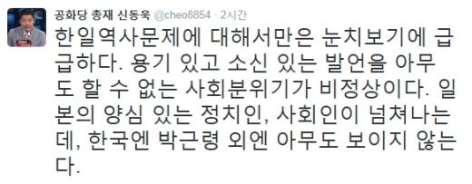 '박근령 남편 신동욱' /사진=신동욱 트위터 캡처