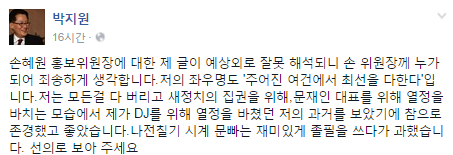 /사진=박지원 새정치민주연합 의원 페이스북 캡처