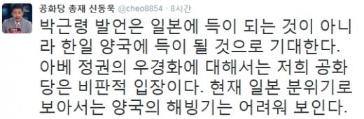 '박근령 발언' '박근령 남편 신동욱' '박근령 위안부' /사진=신동욱 트위터 캡처