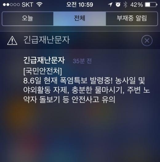 '긴급재난문자' 