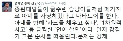 '박근령 발언' '박근령 남편 신동욱' '박근령 위안부' /사진=신동욱 트위터 캡처