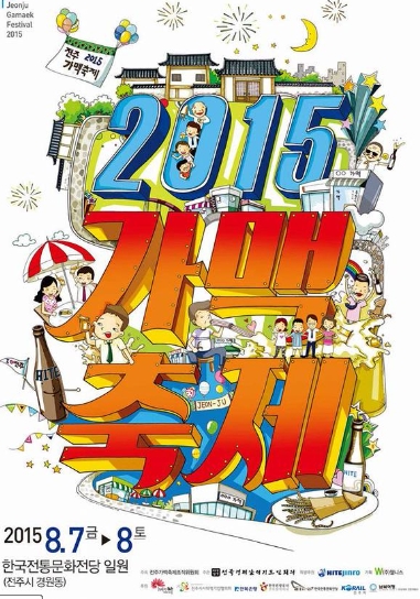 '전주 가맥축제' /사진=전라북도 트위터 캡처