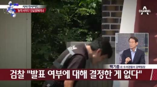 '상주 농약 사이다' /사진=채널A '시사인사이드' 캡처