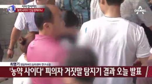 '농약 사이다' '상주 농약 사이다' /사진=채널A '시사인사이드' 캡처