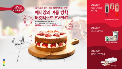 베티크로커, 특별한 방학 위한 버킷리스트 이벤트 실시!
