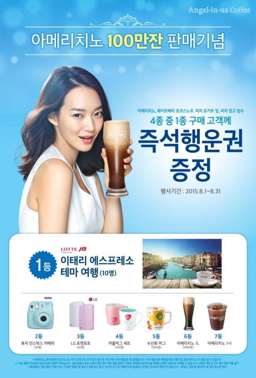 엔제리너스커피 ‘아메리치노’, 100만 잔 판매 돌파 이벤트 진행