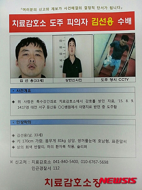 '공주 치료감호소' /사진=뉴시스