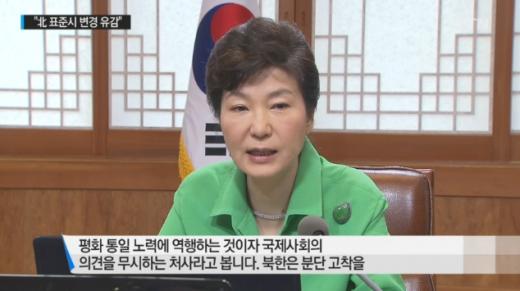 '북한 표준시 변경' /사진=YTN뉴스 캡처