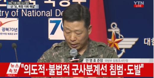 '안영호 준장' 'dmz 폭발사고' /사진=YTN 뉴스 캡처