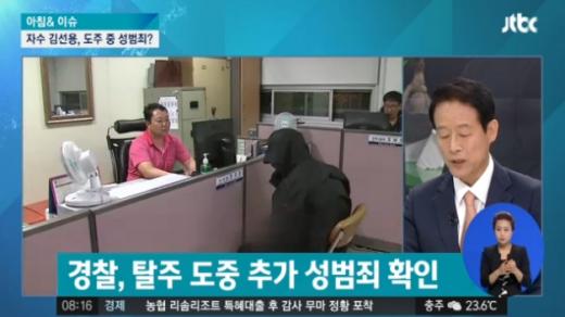 '탈주범 김선용' /사진=JTBC '아침&이슈' 캡처