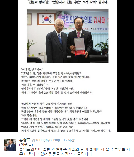 /자료=홍영표 새정치민주연합 의원 트위터 캡처