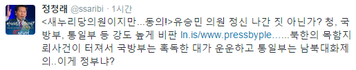 /자료=정청래 새정치민주연합 트위터 캡처