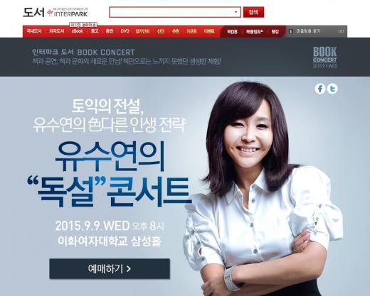 토익의 신 유수연의 色다른 인생전략