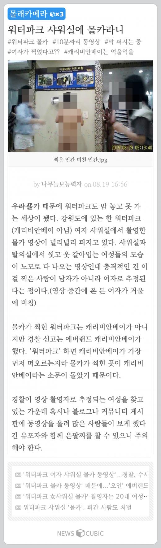 [오늘의 뉴스큐빅] 워터파크 '몰카' 영상 논란, 탄산수 가격도 '한글패치 완료'