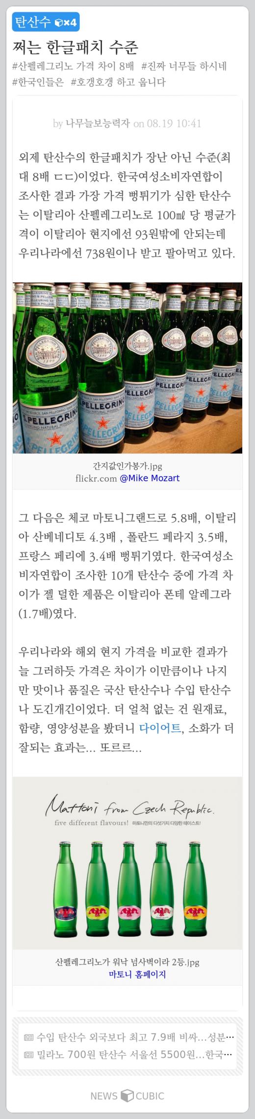 [오늘의 뉴스큐빅] 워터파크 '몰카' 영상 논란, 탄산수 가격도 '한글패치 완료'