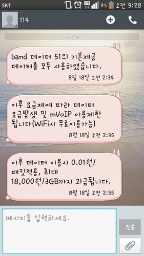 열흘도 못가는 데이터, 요금제 놔두고 맘껏 쓰는 법
