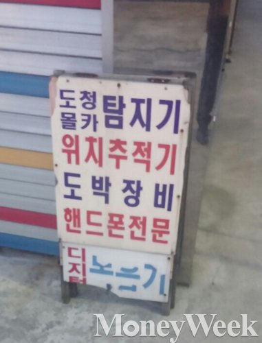 [르포] '안경 몰카' 앞에선 1600만원짜리 탐지기도 무용지물