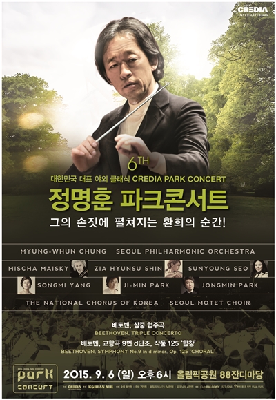 [공연] 마에스트로가 선사하는 가을밤의 감동