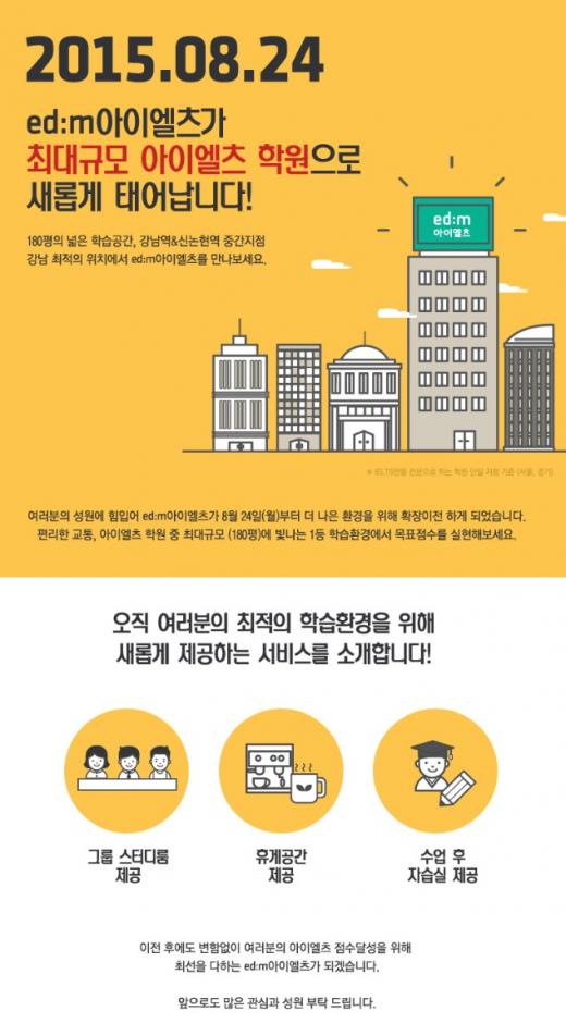 IELTS 전문 어학원 ‘edm아이엘츠’ 확장 이전…스터디룸, 자습실 등 제공