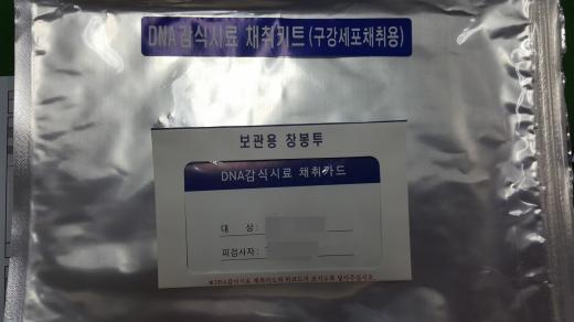 40대 지적장애 여성 DNA.