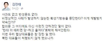 /자료=김진태 새누리당 의원 페이스북
