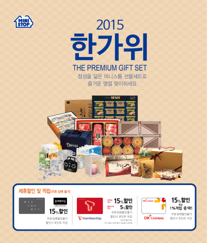 미니스톱, 가족 · 1인가구를 위한 ‘힐링 추석’ 선물세트 마련