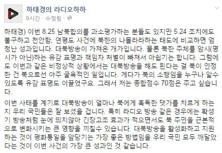 /자료=하태경 새누리당 의원 페이스북