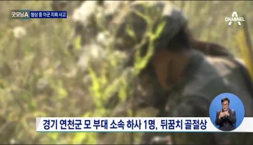 '지뢰폭발' /사진=채널A 뉴스 캡처
