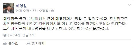 '허영일' /사진=허영일 의원 페이스북