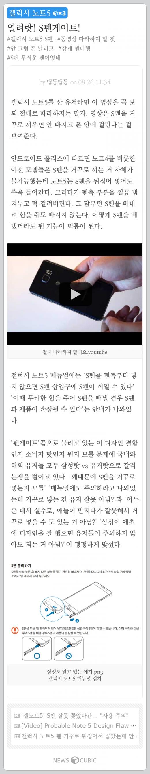 [한주의 뉴스큐빅] '의문 투성이' 검문소 총기 사고, 갤노트5 '거꾸로 S펜' 논란, 강수일 음주운전, 불륜사이트 해킹 파문, '워터파크 몰카' 용의자 검거