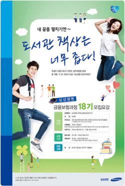 보험설계사 모집 공고문. /사진제공=삼성생명 홈페이지