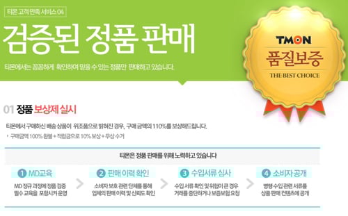 티몬. /홈페이지 화면캡처