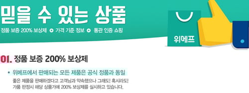 위메프. /홈페이지 화면캡처