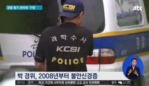 '의경 총기사고' /사진=JTBC뉴스 캡처