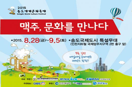 /자료=송도세계문화축제 추진위원회 @머니위크MNB, 유통 · 프랜차이즈 & 창업의 모든 것