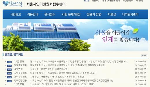 '서울시 공무원 합격자' /사진=서울시인터넷원서접수센터 홈페이지 캡처