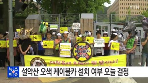 설악산 오색케이블카. /자료=YTN 뉴스 캡처