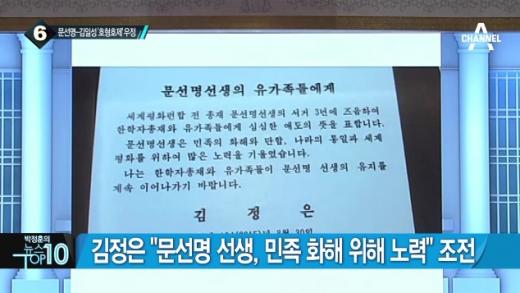 '북한 김정은' /사진=채널A '박정훈의 뉴스 TOP10' 캡처