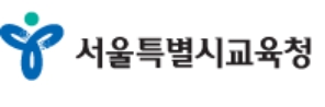 '서울시교육청'