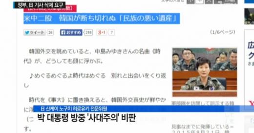 '박근혜 명성황후' '중국 전승절 열병식' /사진=YTN뉴스 캡처