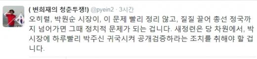 '박원순 아들' /사진=변희재 트위터 캡처